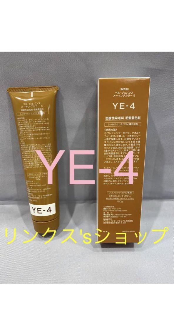 YE4。ベルジュバンス 弱酸性 メーキングカラーヘアカラー白髪染め マニキュ