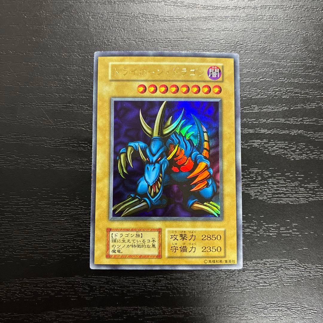 遊戯王　トライホーンドラゴン　ウルトラレア1枚【初期】