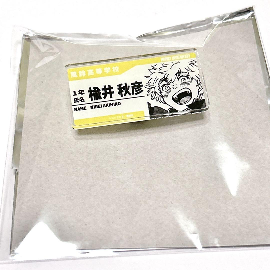 Amazon.co.jp: WIND BREAKER ウィンブレ 推しとアメ 名札風