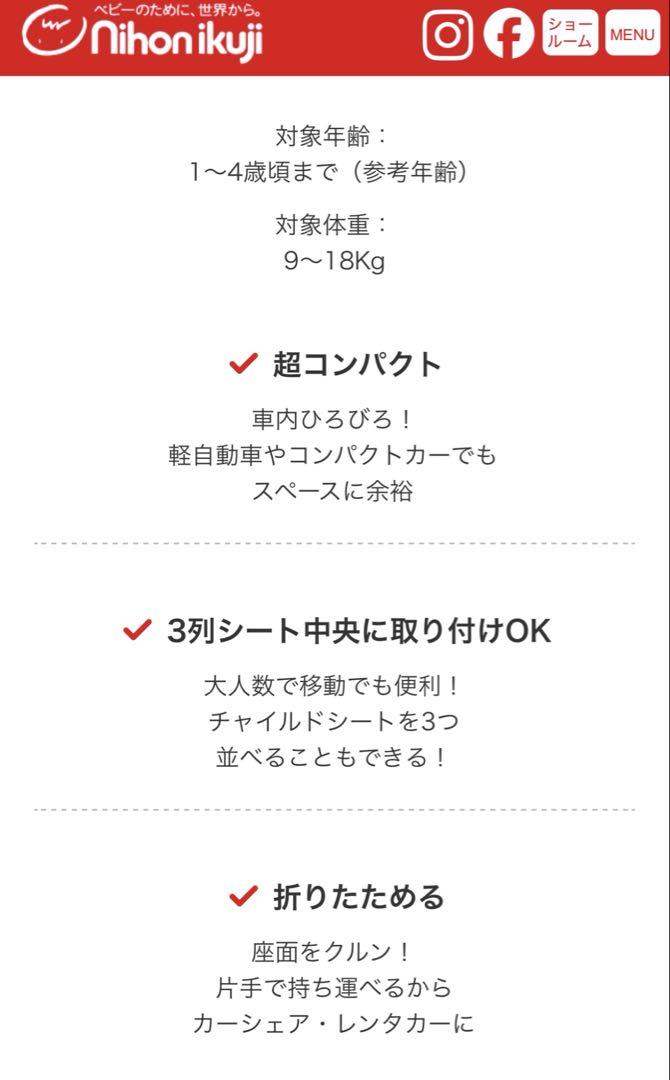 日本育児　トラベルベストEC＋　ジュニアシート