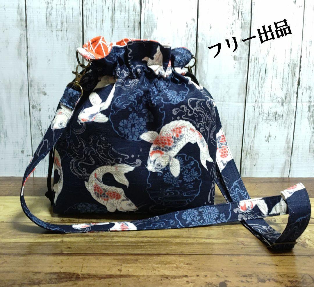 1918　和柄　錦鯉の巾着ショルダーバッグ
