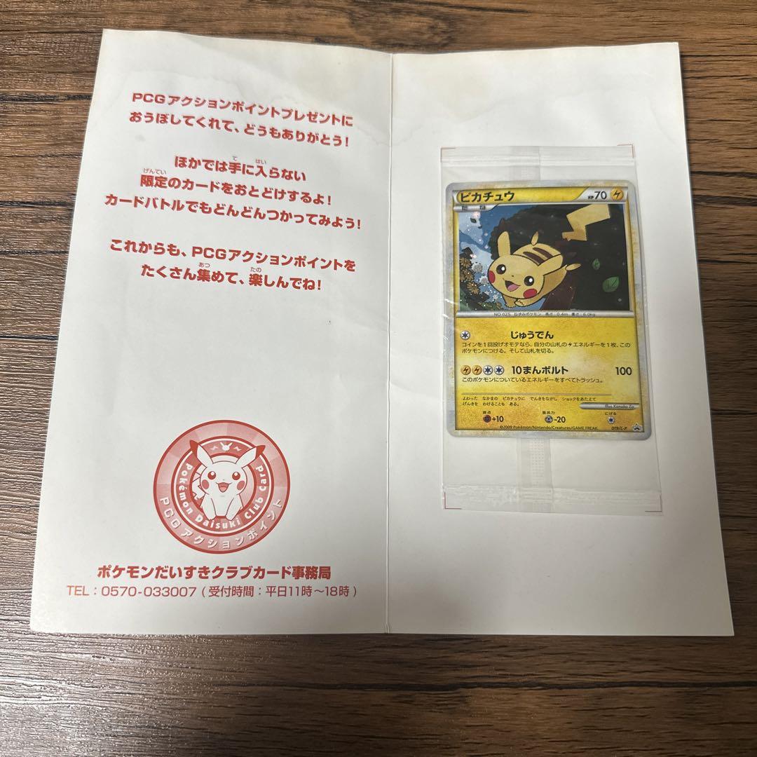ポケカピカチュウ プロモ ポケモンだいすきクラブ 019/L-P 雷