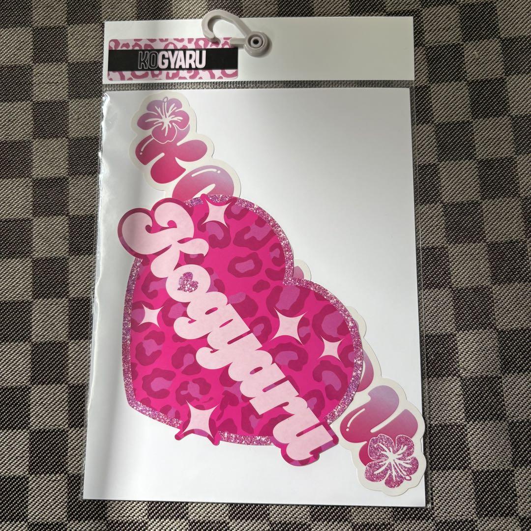 新品 未使用】KOGYARU ステッカーセット - メルカリ