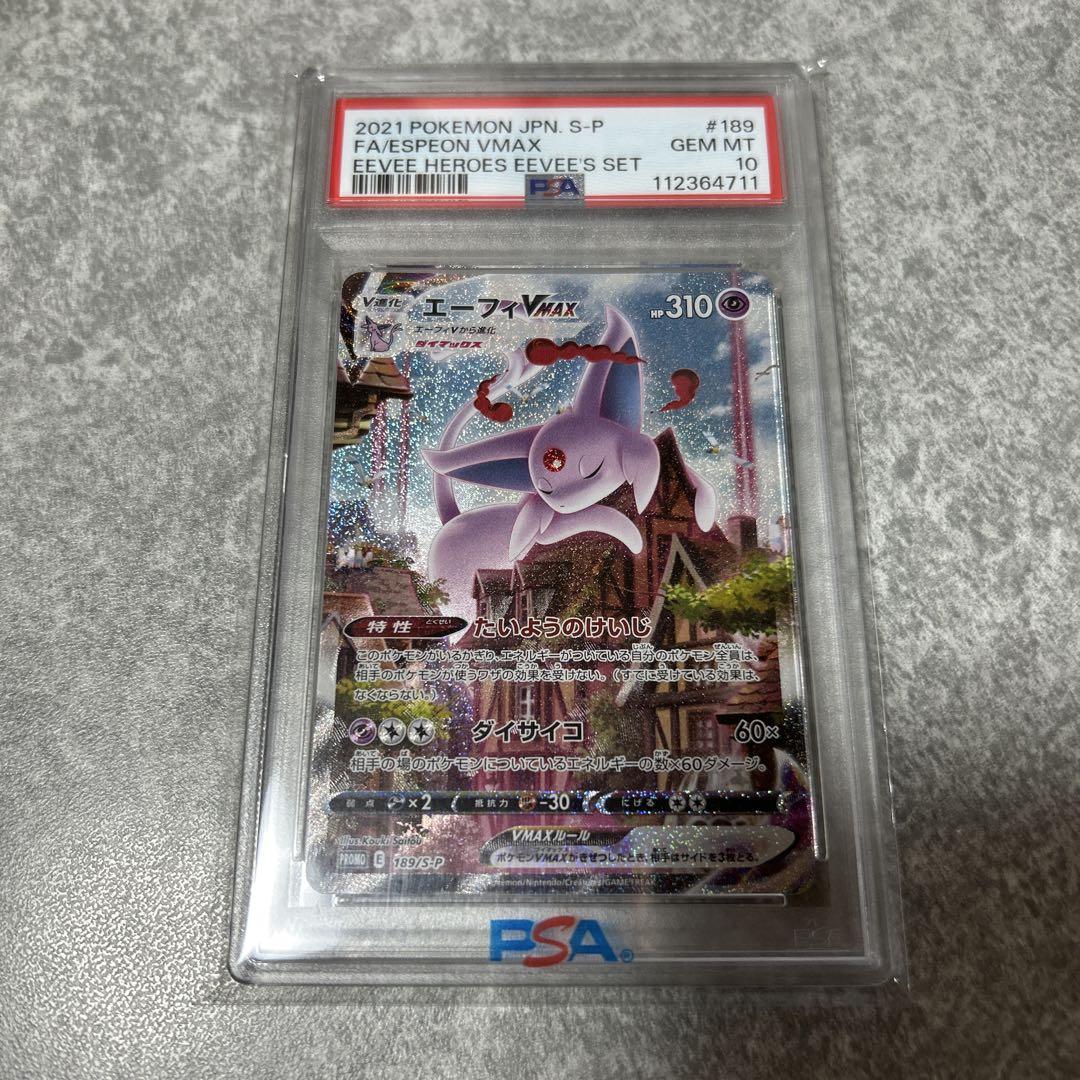 【PSA10】 エーフィ VMAX プロモ ポケモンカードゲーム PSA10 ポケモンカード エーフィVMAX プロモ ブイズセットプロモ