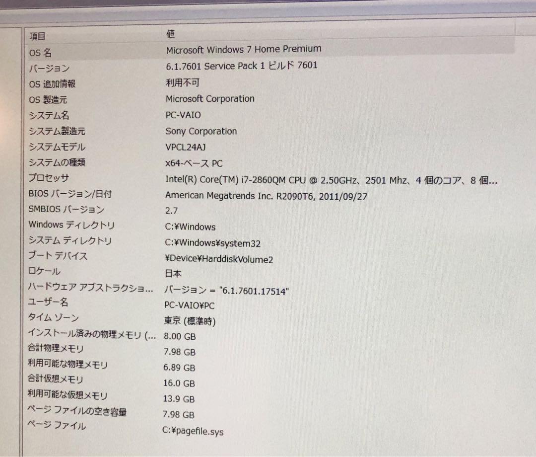 [中古] VAIO モニター一体型PC Win7【送料込み/匿名配送】