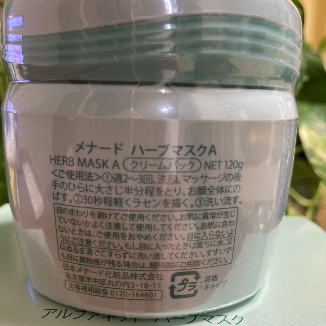 メナードハーブマスク、新品未使用、120g