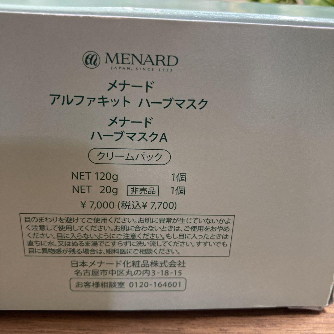 メナードハーブマスク、新品未使用、120g