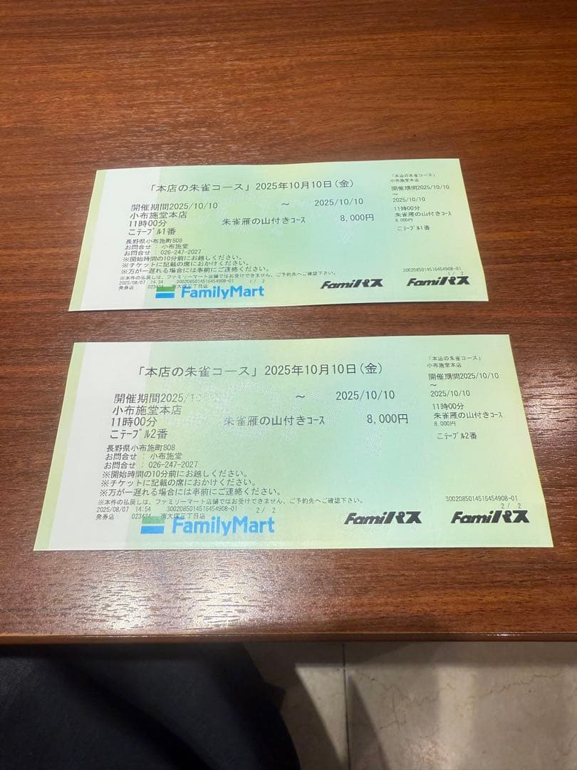 小布施堂本店 「本店の朱雀のコース」 2025/10/10