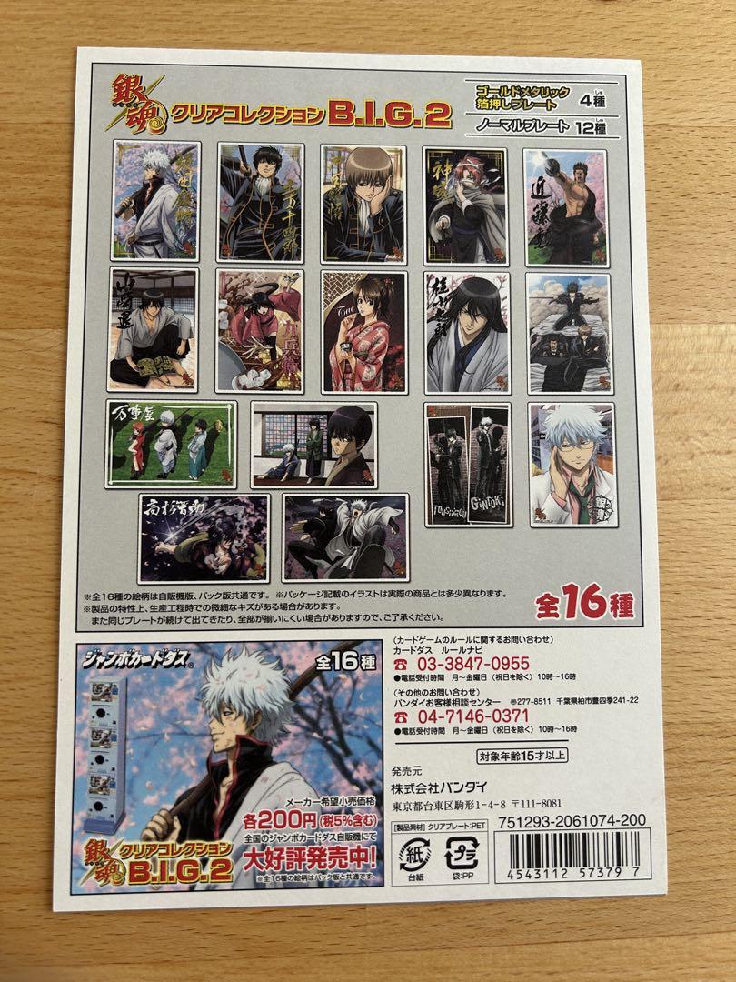 銀魂 土方十四郎 グッズ セット ジャンボカードダス クリア