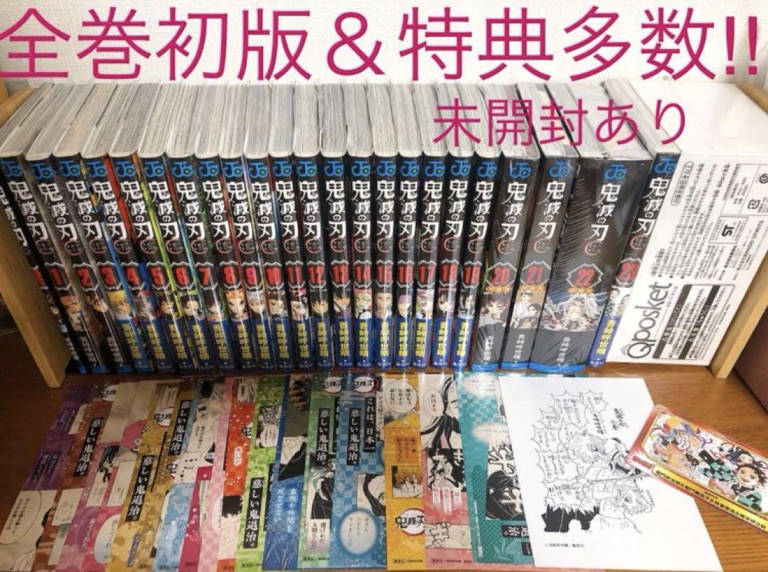 鬼滅の刃全巻セット 全巻初版 帯・ジャンパラ+特典付き - メルカリ