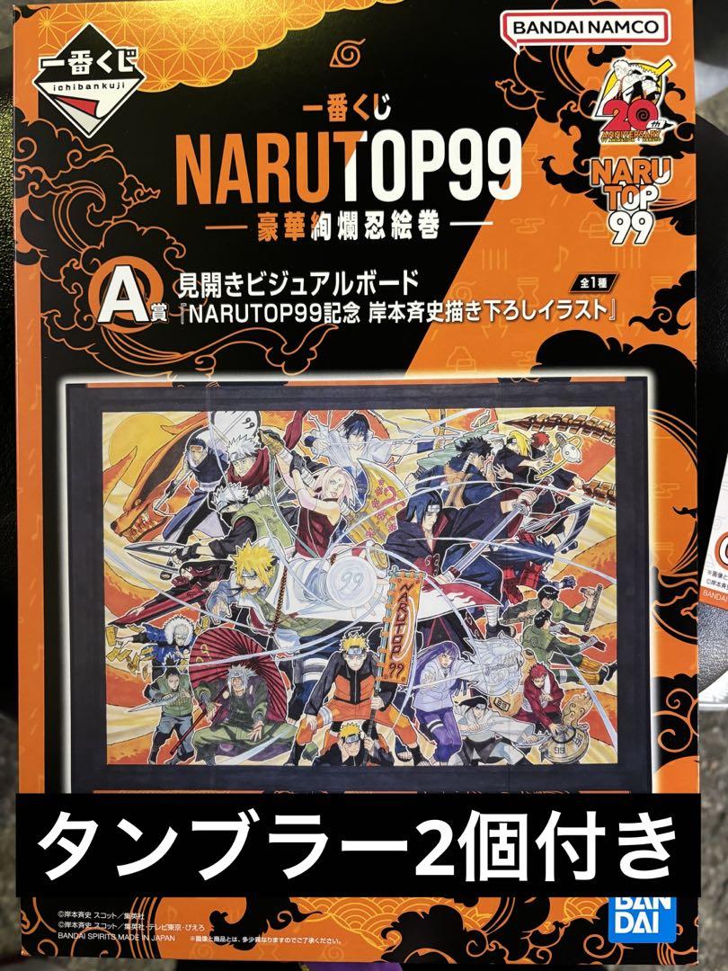 少年ジャンプおまけ付き★A賞　一番くじ ナルト NARUTOP99 -豪華絢爛忍絵巻-