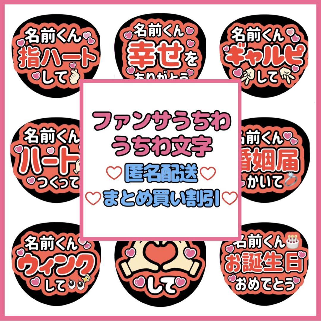 ☆オーダー☆ うちわ文字 ファンサうちわ カンペうちわ ①