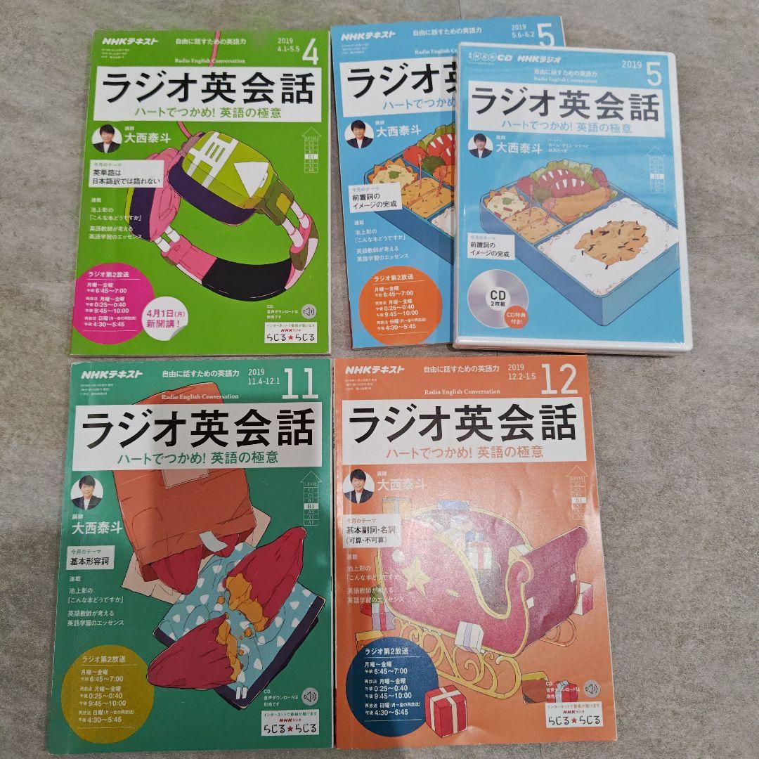 ラジオ英会話 4, 5, 11, 12巻セット CD付き - メルカリ