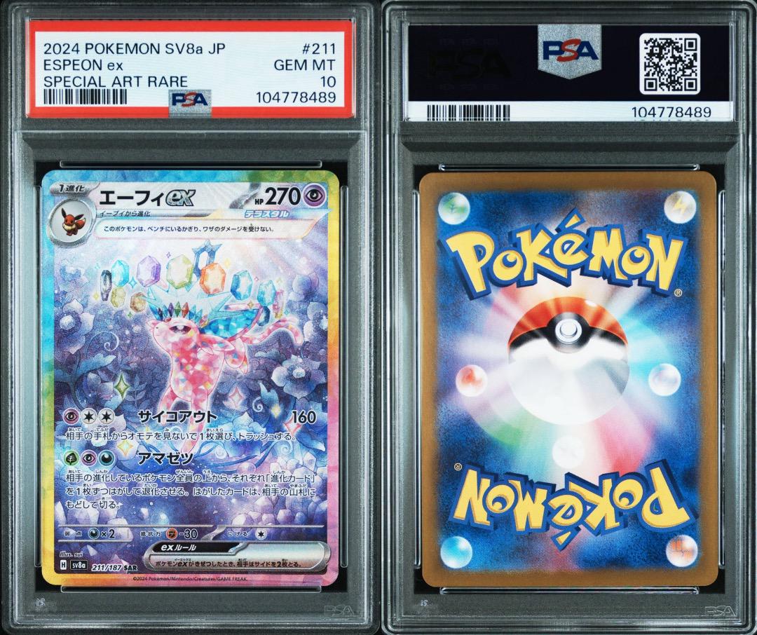 ブイズテラスタルフェスall10 連番PSA10 Eevee evolution PSA10 イーブイex SAR テラスタルフェスex 連番 eevee - メルカリ