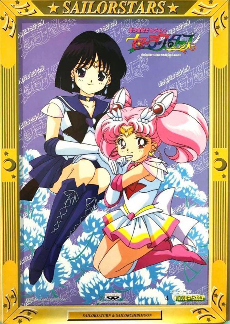 レア♡美少女戦士セーラームーン バンプレキャラポスター 非売品