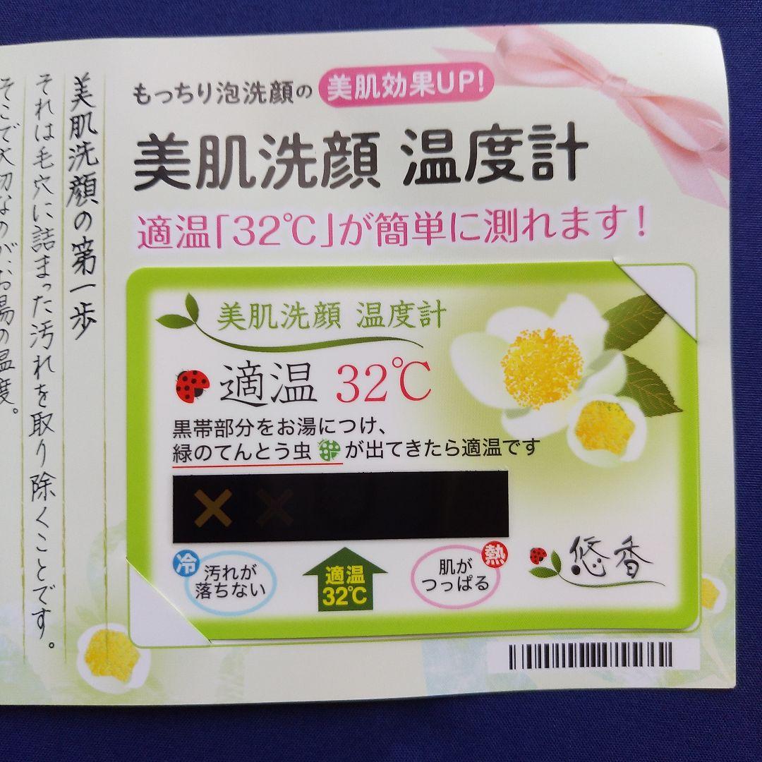 悠香 茶のしずく 洗顔石鹸 60g 4個と美肌洗顔温度計＆驚きネットセット 茶のしずく 悠香の石鹸60g 2個 洗顔ネット 美肌洗顔温度計