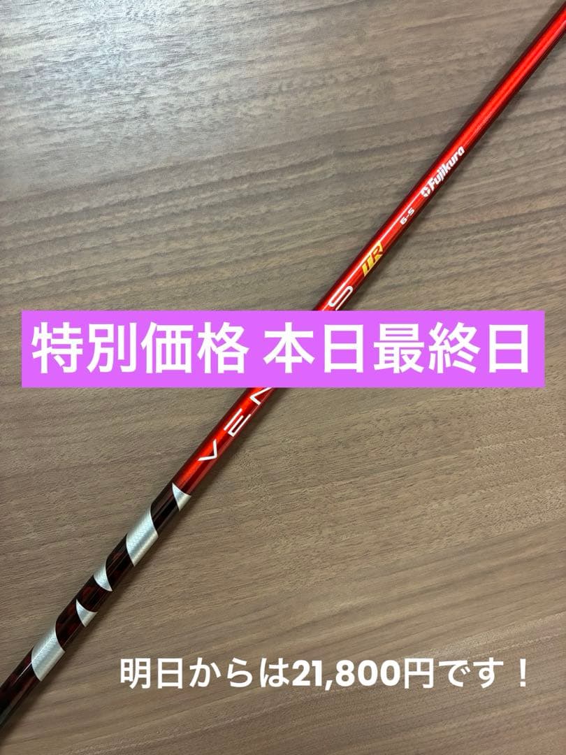 ベンタスTRレッド6S ベロコア 3W用 キャロウェイスリーブフジクラシャフト