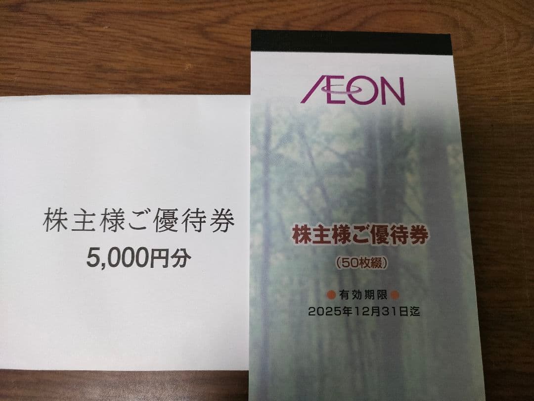 イオン 株主優待券 5000円分 イオン株主優待券 5000円分 イオン 株主優待 最新 5000円分