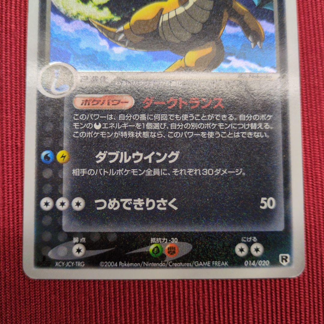 PSA10 わるいカイリュー　ポストカードゲーム014　美品ホロFOIL PSA10 わるいカイリュー ポストカードゲーム014 美品ホロFOIL