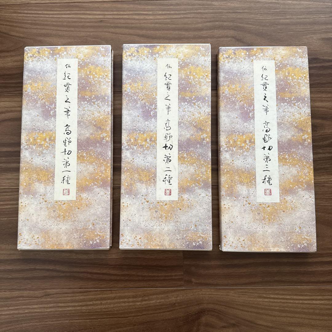 原色かな手本 高野切　第一種　第二種　第三種 伝紀貫之筆　二玄社　３冊セット 高野切第三種[伝紀貫之筆] (日本名筆選 5) | 二玄社編集部 |本