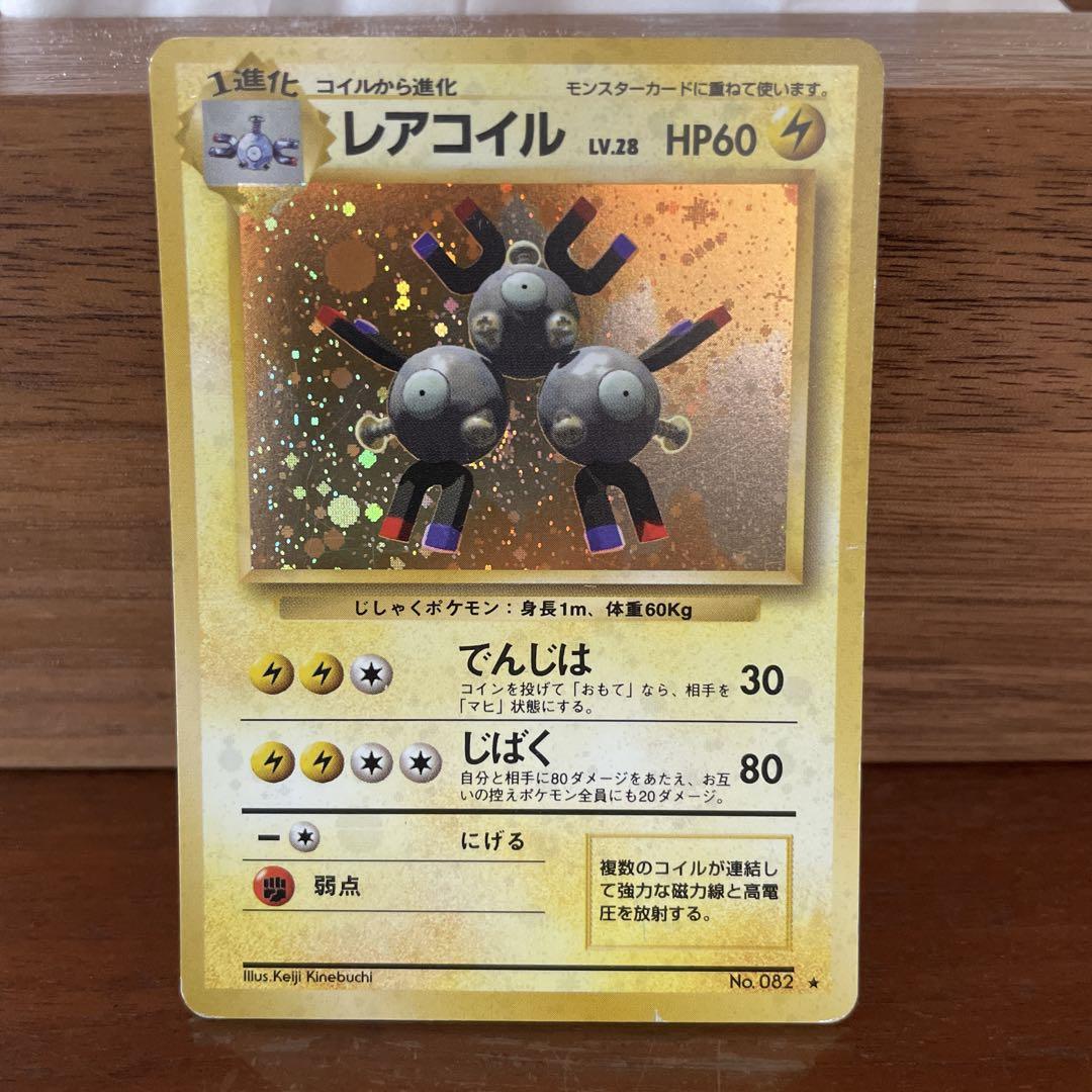 ポケモンカード旧裏 レアコイル ☆ 第1弾拡張パック - メルカリ