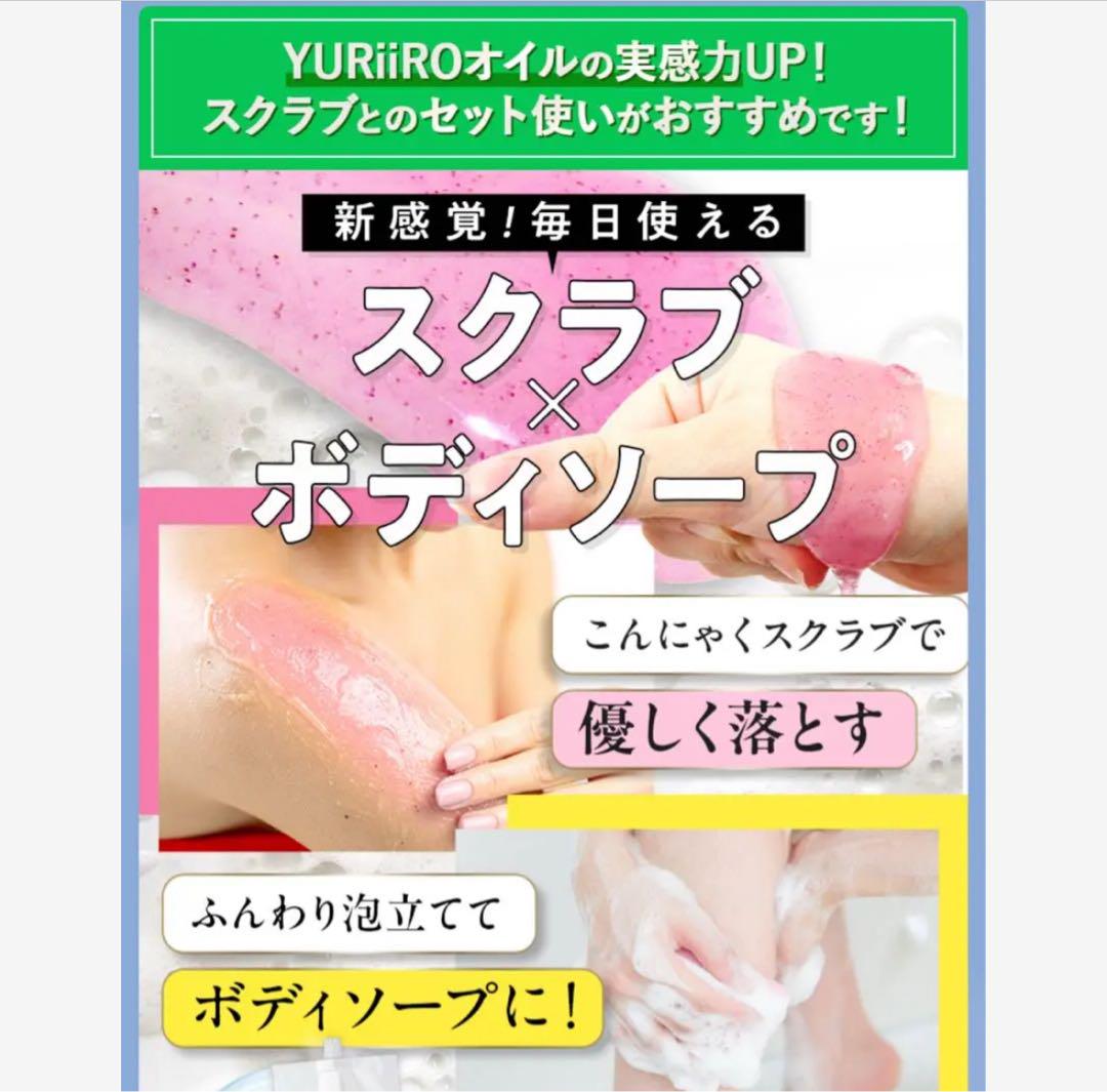 【お値下げ】【新品】YURiiRO JELLY WASH SCRUB 2本セット