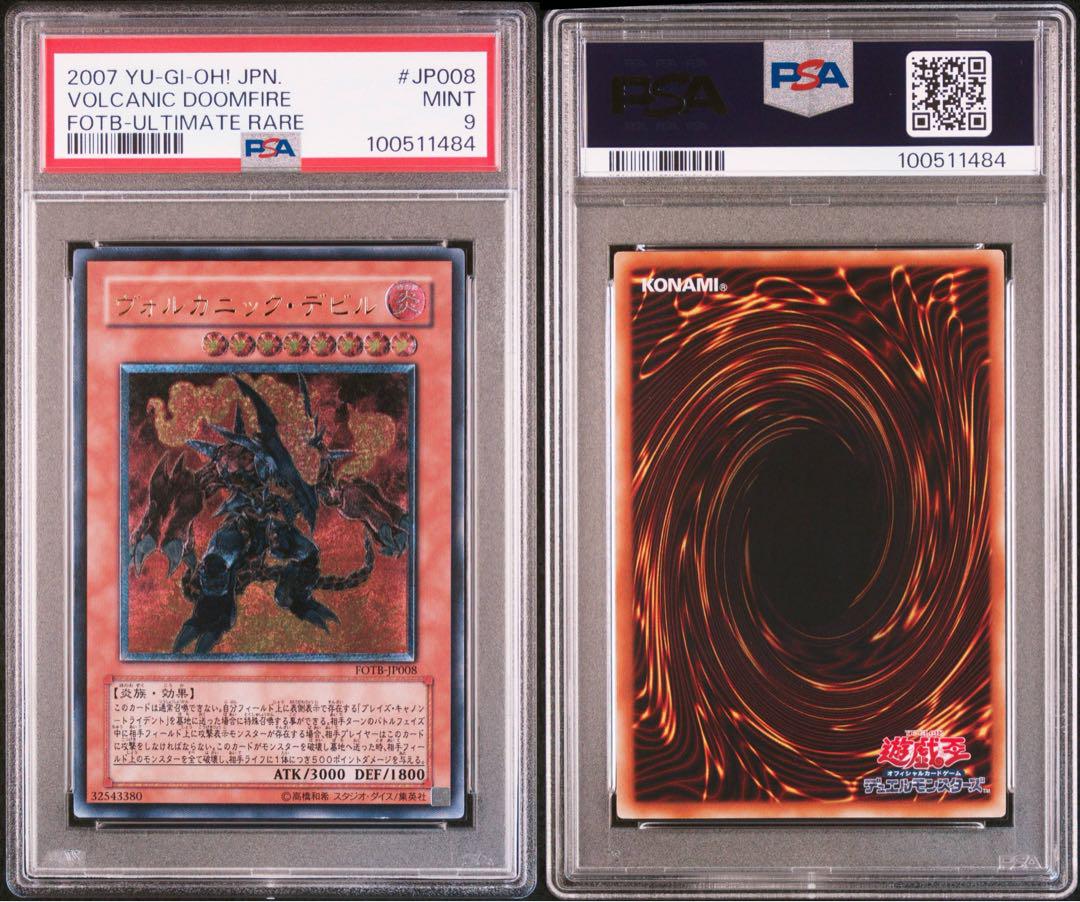 ヴォルカニック・デビル　レリーフ　PSA9 遊戯王 - ヴォルカニックデビル レリーフ 遊戯王の通販 by