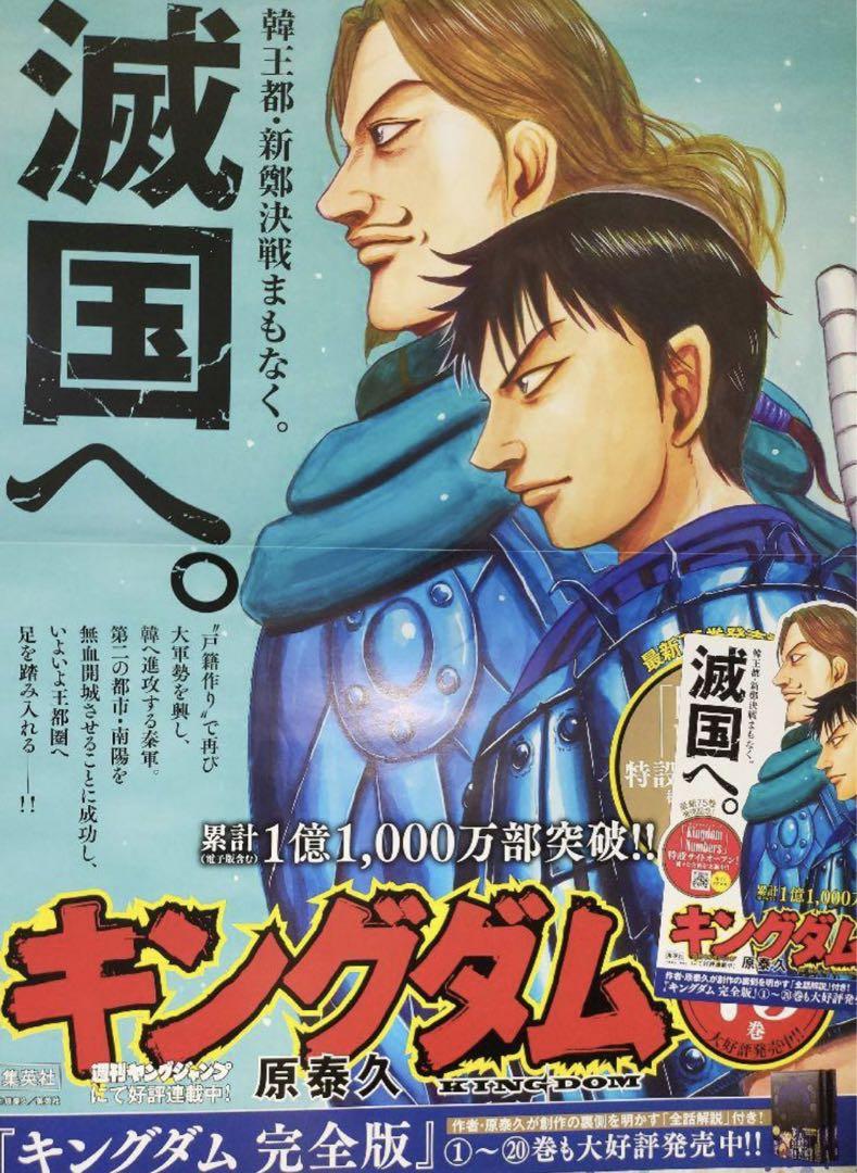 非売品　キングダム　75巻　ポスター　pop