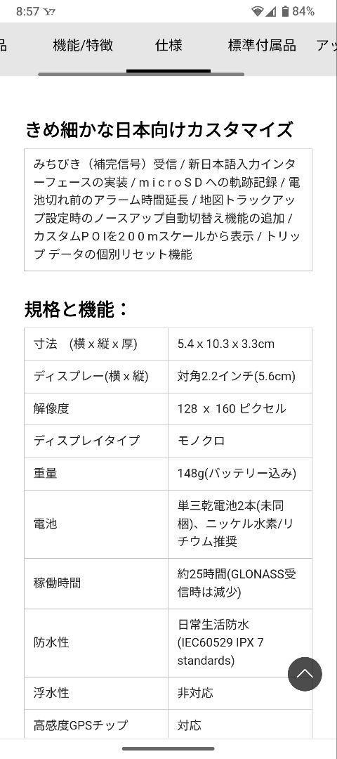 ハンディGPS