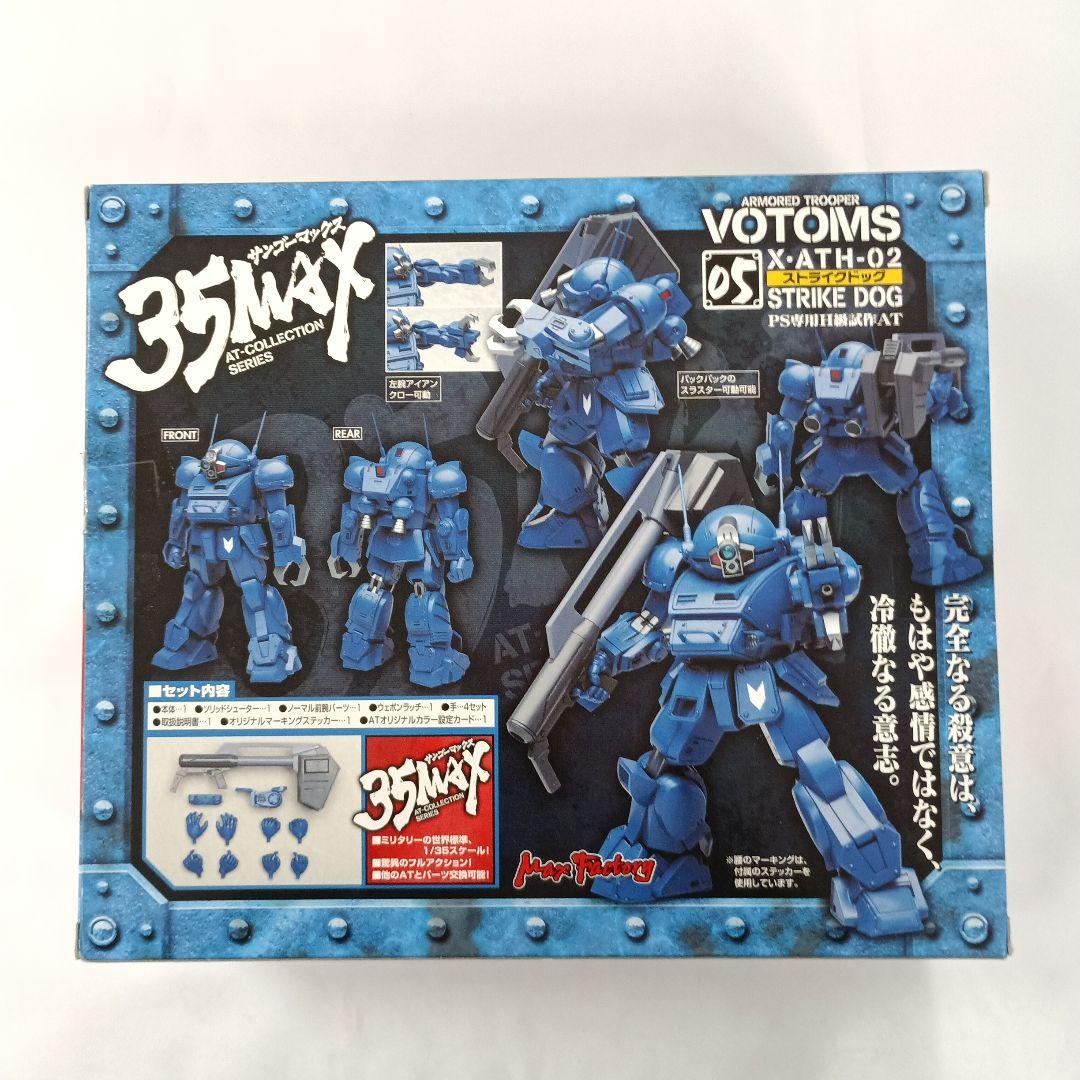 ストライクドッグ 「装甲騎兵ボトムズ」