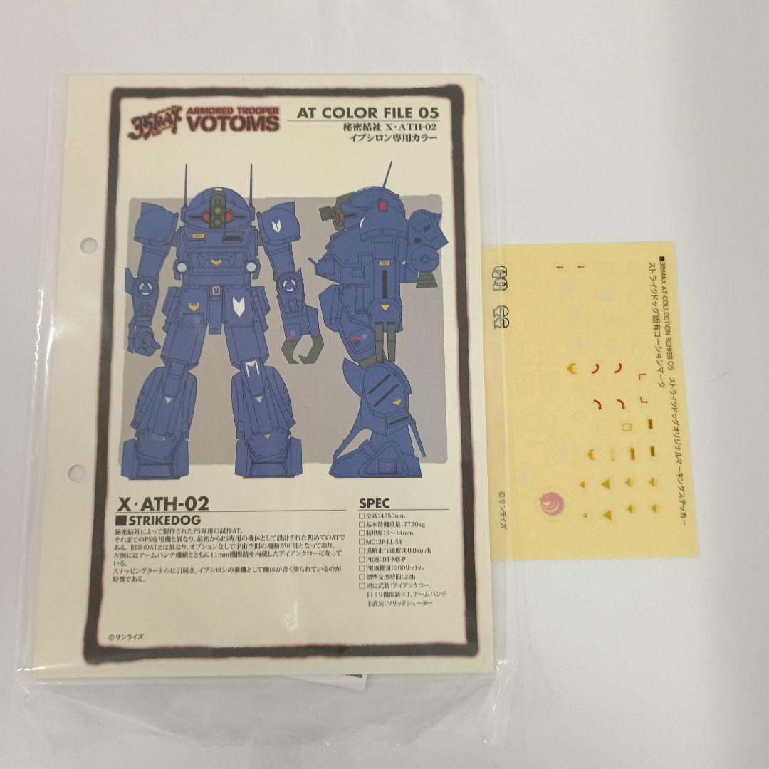 ストライクドッグ 「装甲騎兵ボトムズ」