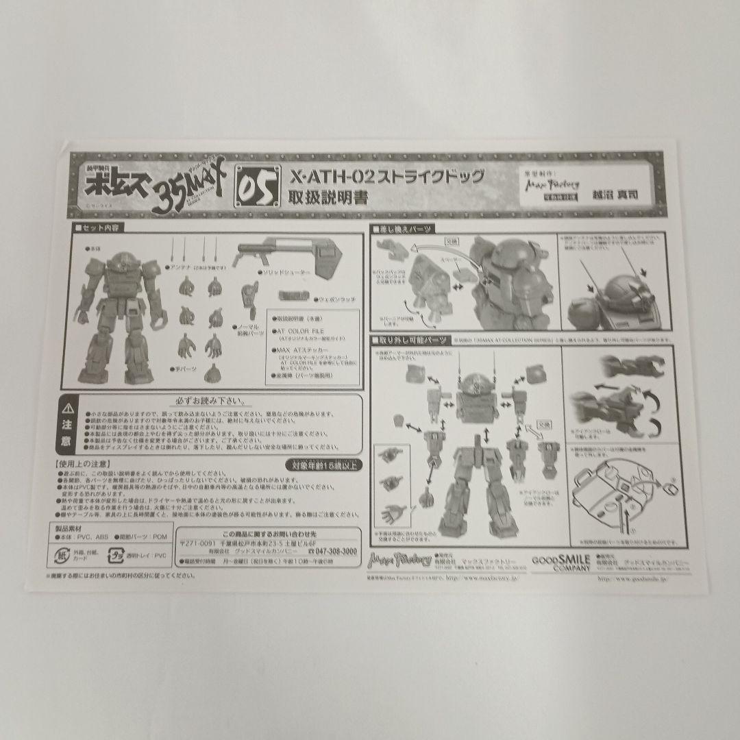 ストライクドッグ 「装甲騎兵ボトムズ」