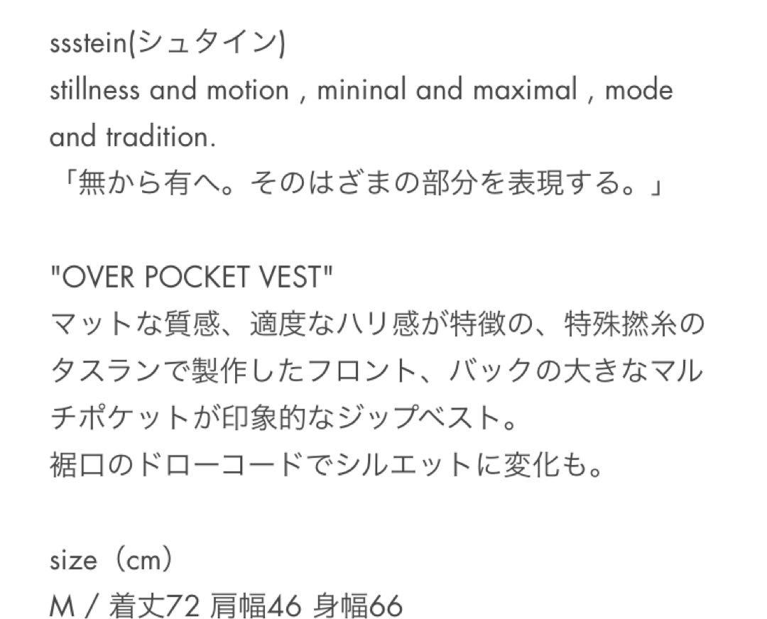 stein 23ss オーバーポケットベスト　ホワイト