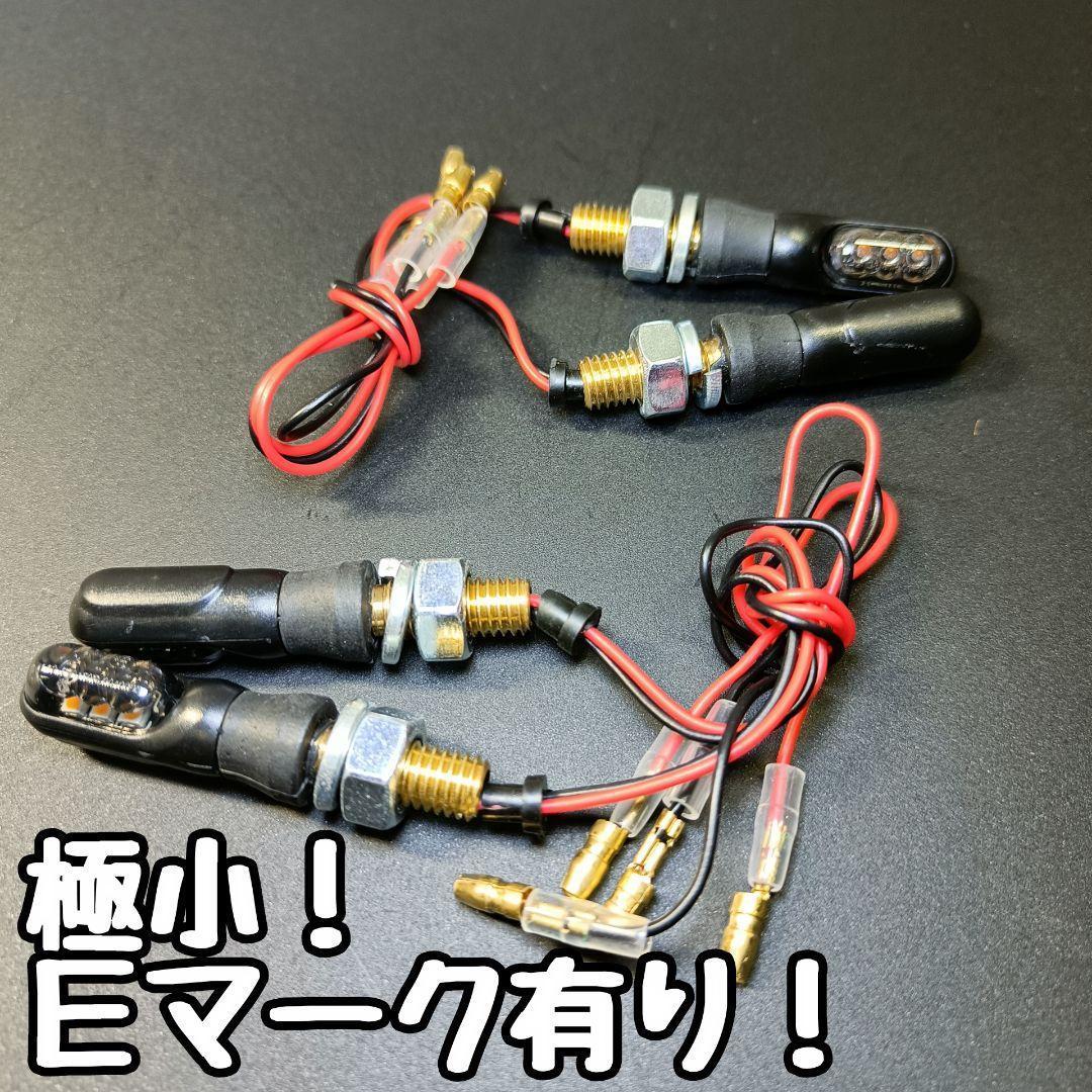 送料無料！極小LEDウインカー！Eマーク有り！