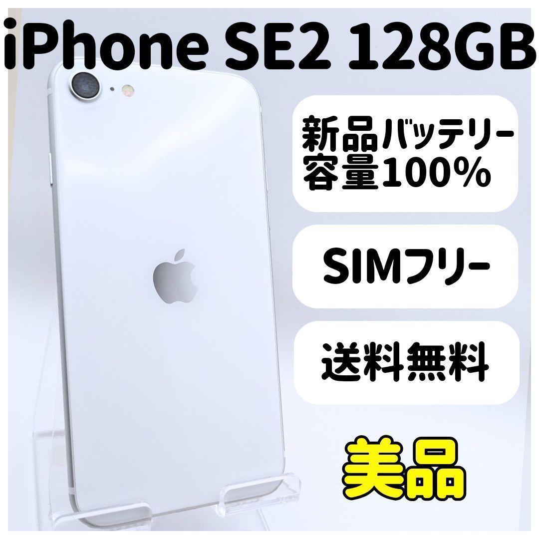 iPhone SE 2世代 128GB simフリー本体 27A
