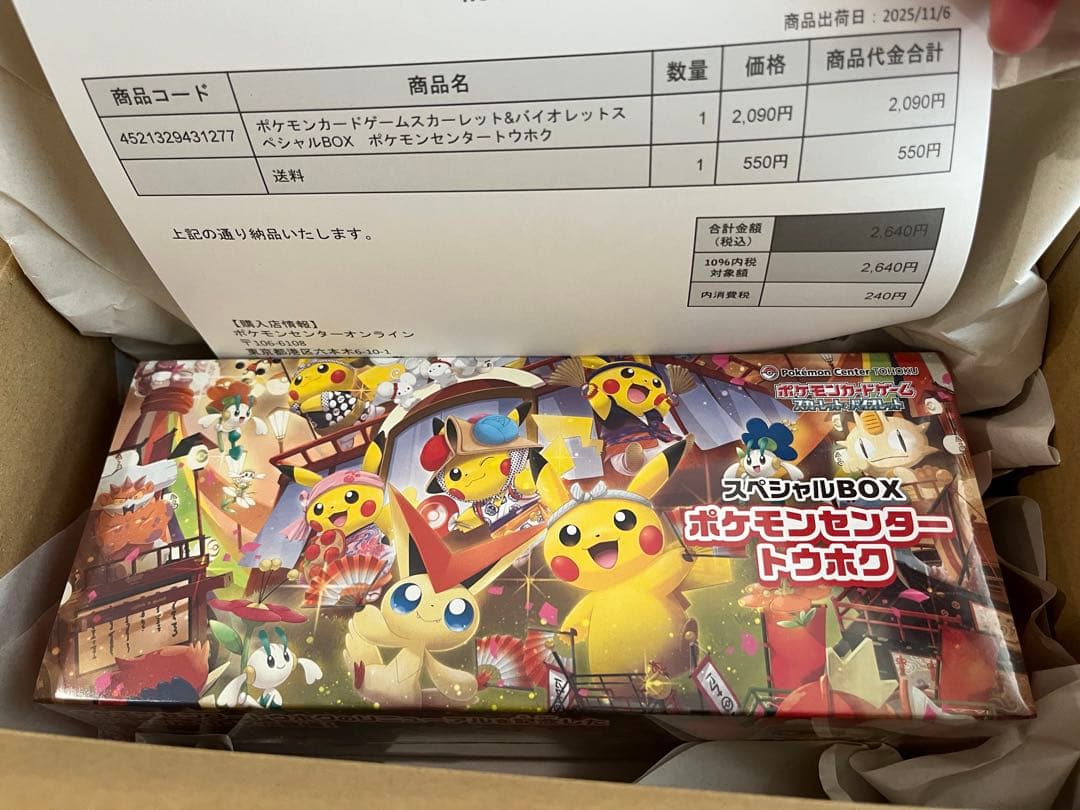[未開封]ポケモンセンタートウホク　スペシャルボックス