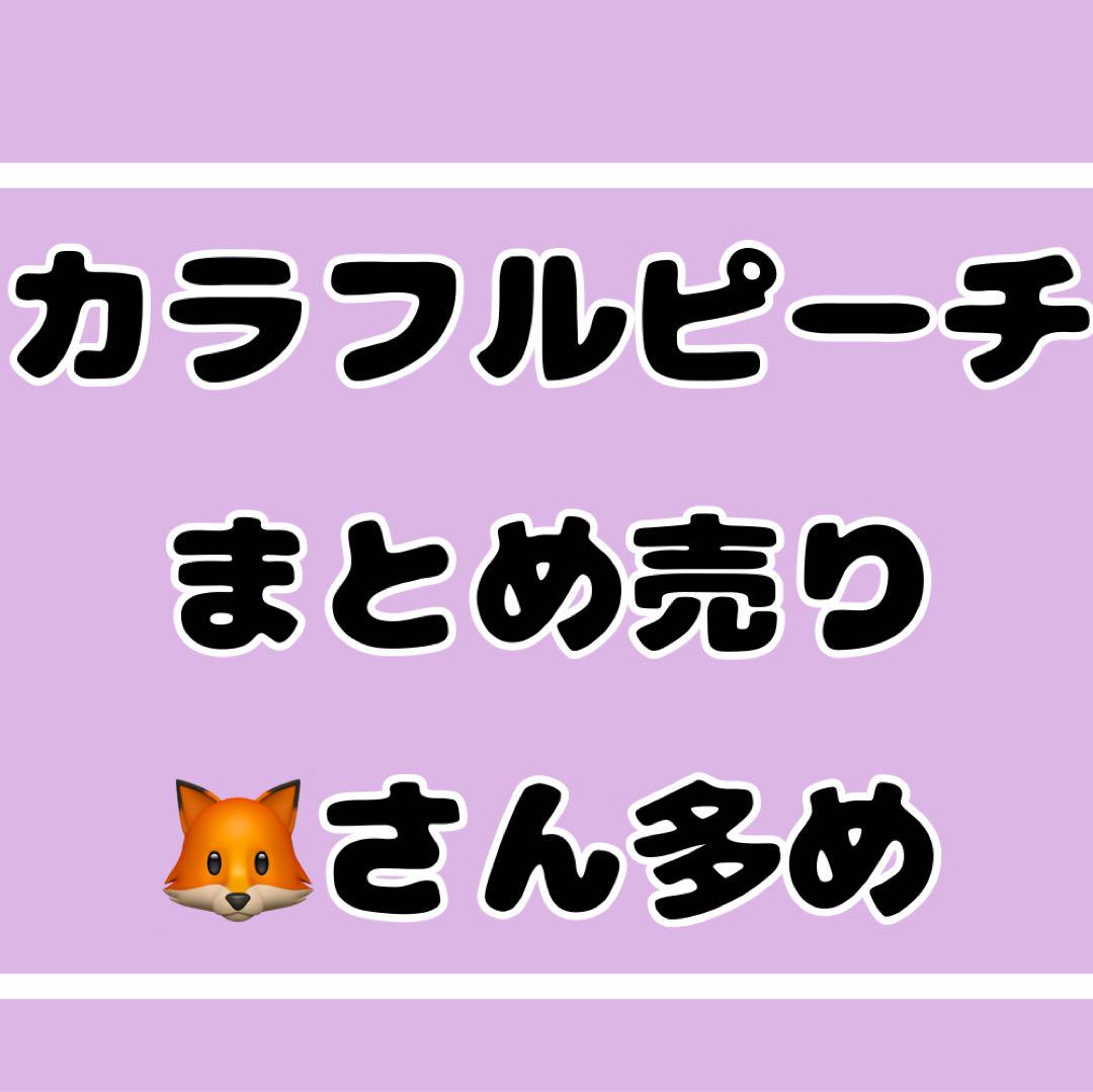 カラフルピーチまとめ売り 即購入‪✕‬ - メルカリ