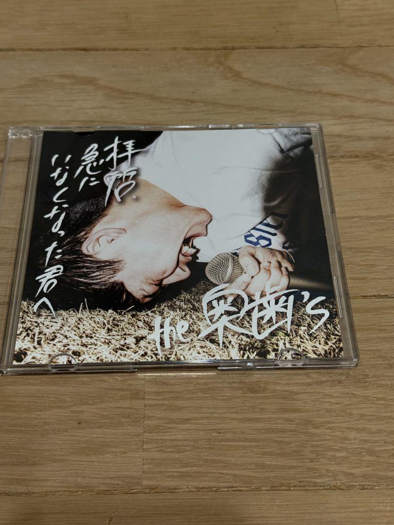 the 奥歯's 「拝啓、急にいなくなった君へ」 1st demo 廃盤