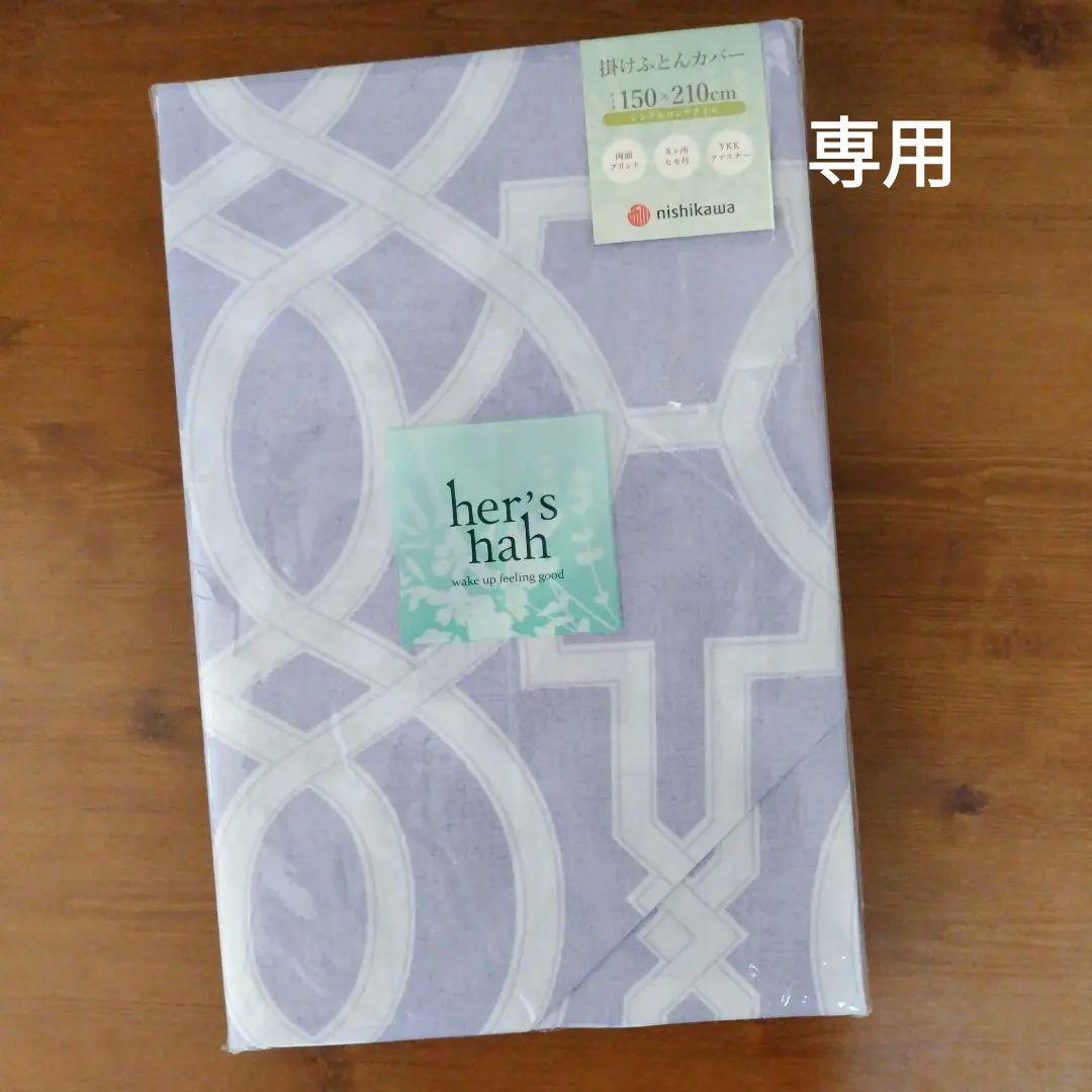 西川 掛けふとんカバー ハーズハー 綿35% シングルロング ブルー系 シーツ