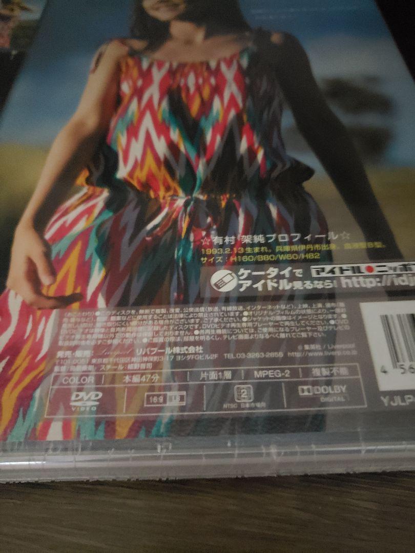 正規激安 有村架純 新品未開封 入手困難 レア U9sXi-m89776452643 熱量 超特別限定版 高評価低価