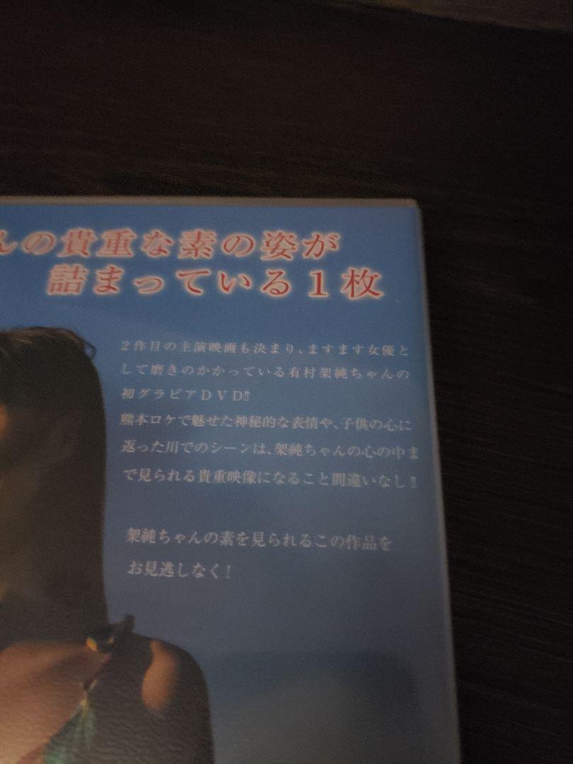 正規激安 有村架純 新品未開封 入手困難 レア U9sXi-m89776452643 熱量 超特別限定版 高評価低価