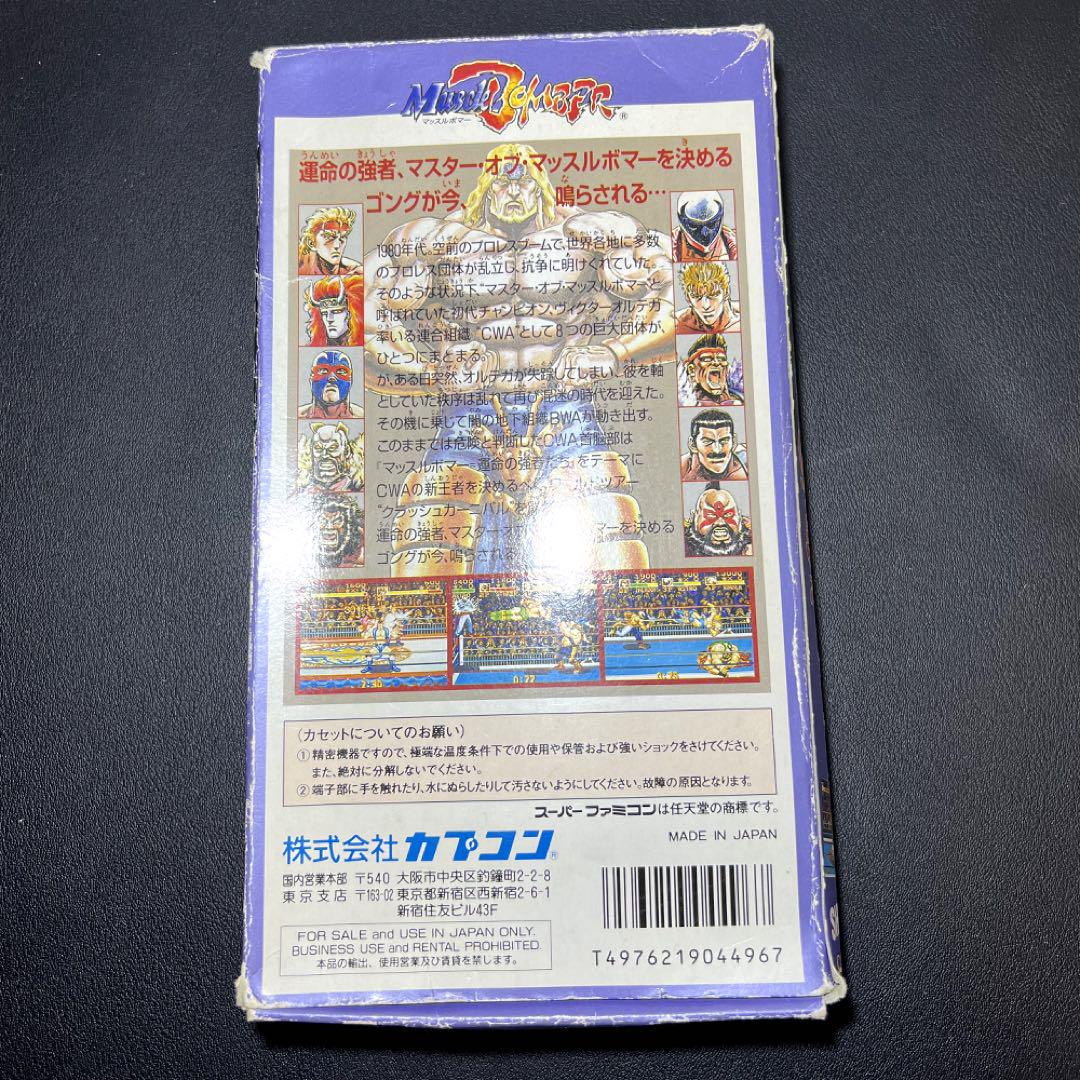 CAPCOM|マッスルボマー|HARDOFFオフモール（オフモ