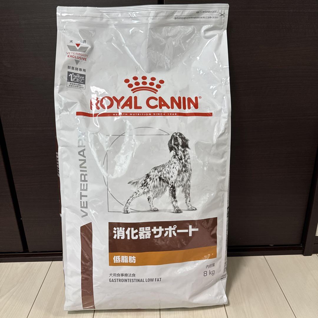 ①ロイヤルカナン 犬用 消化器サポート 低脂肪 ドライ(8kg)