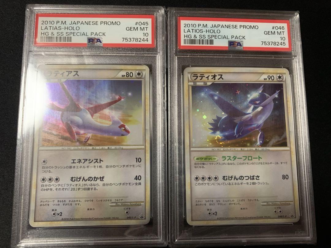 PSA10 連番　ラティアス　ラティオス　レジェンドプロモ