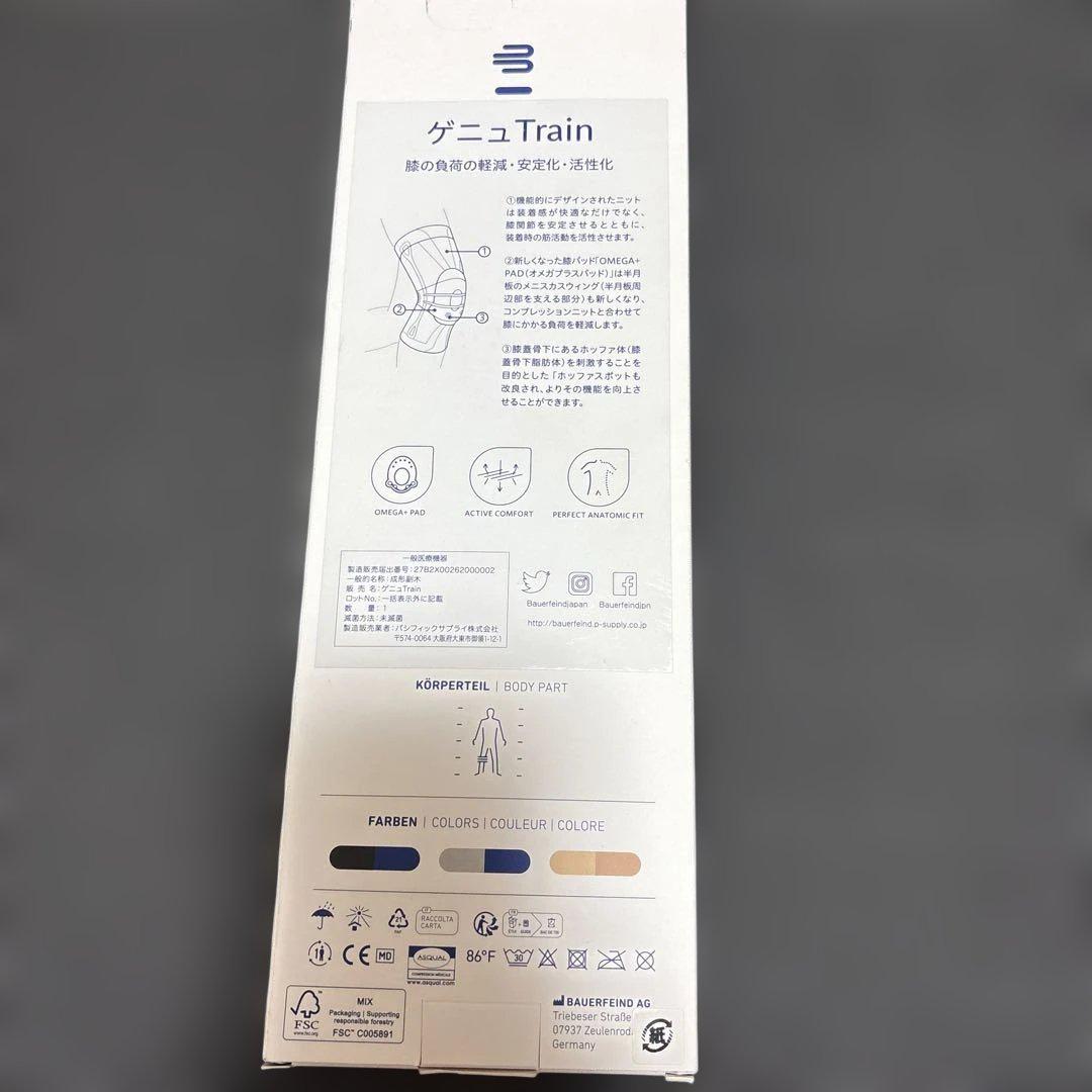 BAUERFEIND バウアーファインド　膝サポーター　GenuTrain 2