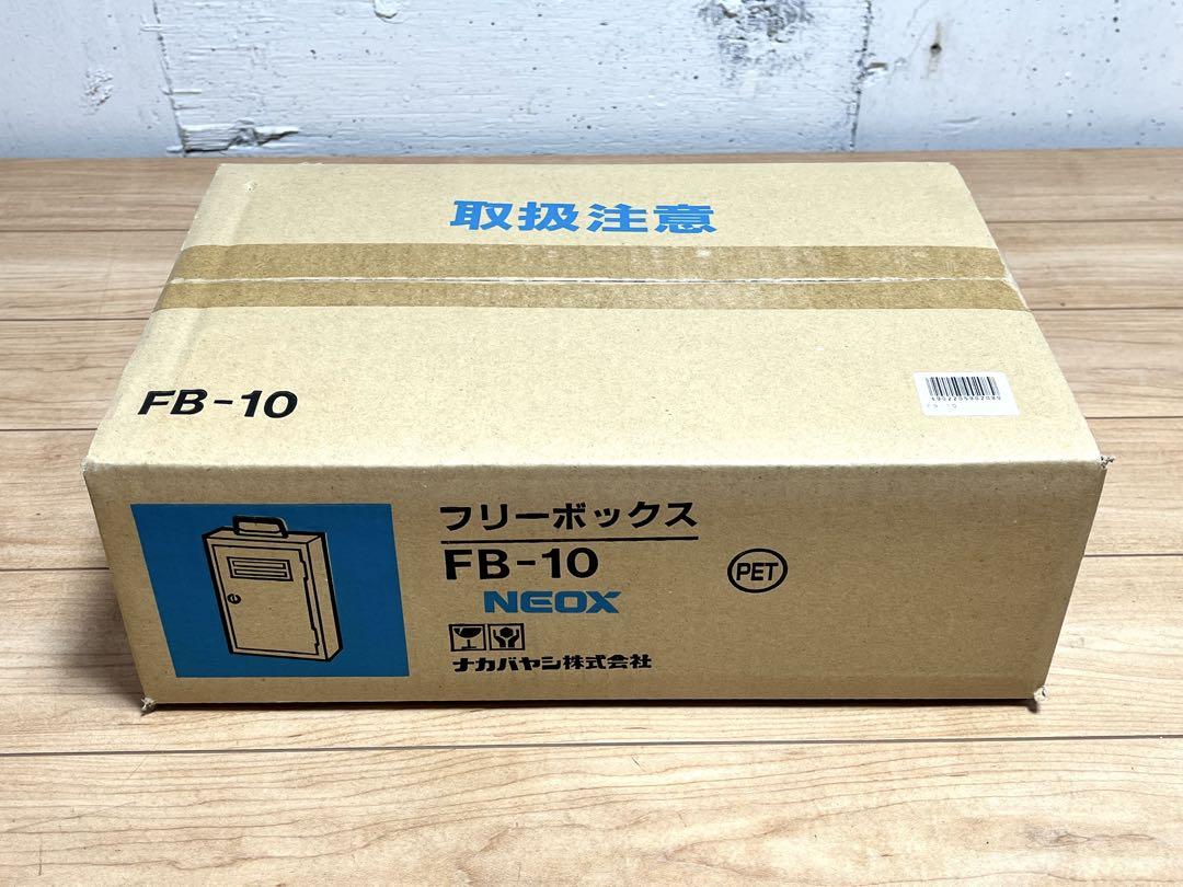 ナカバヤシ フリーボックス FB-10 NEOX / アンケートボックス 意見箱
