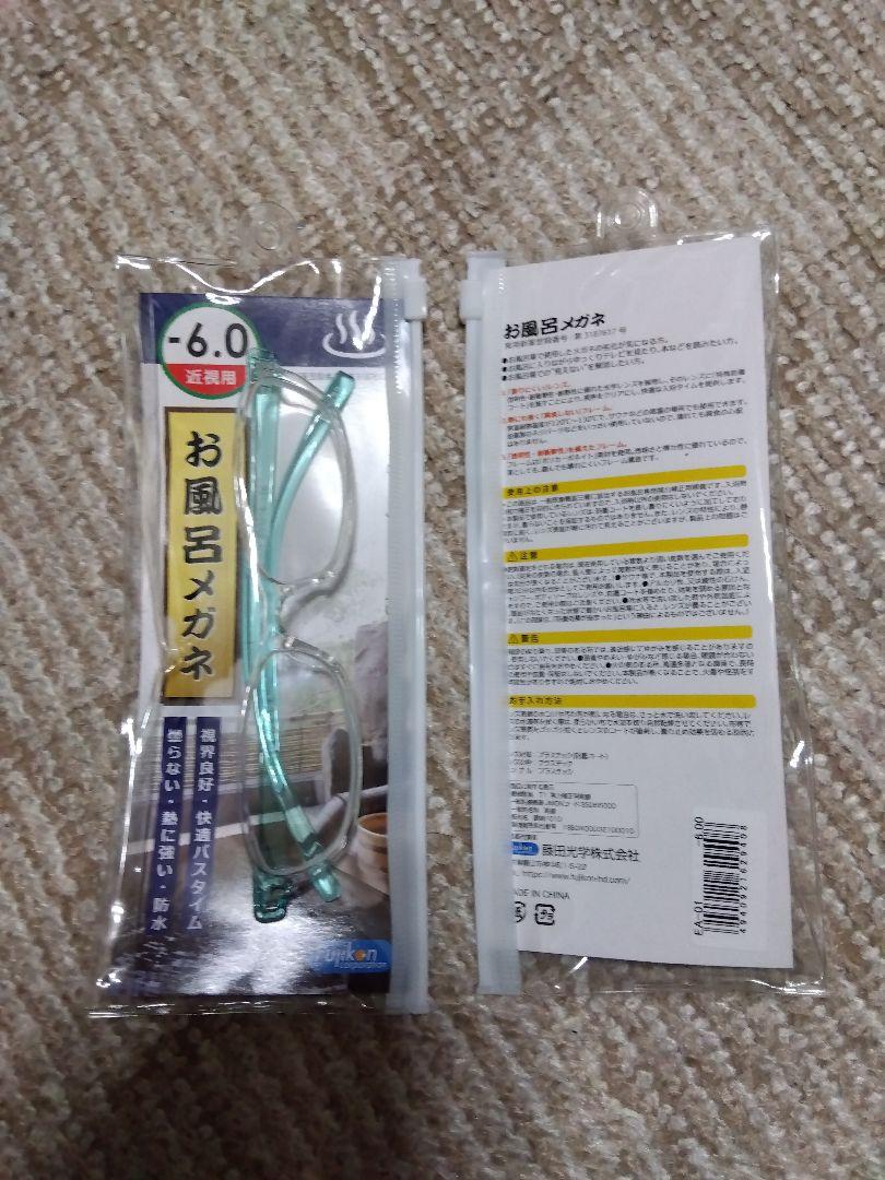 藤田光学 お風呂用メガネ 近視-6.0度数 クリアブルー EA-01-6.00