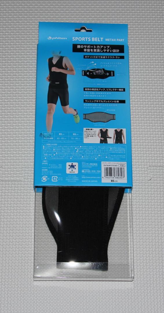 通販生活 ファッション ファイテン スポーツベルト メタックスパーツ 85cm ブラック その他