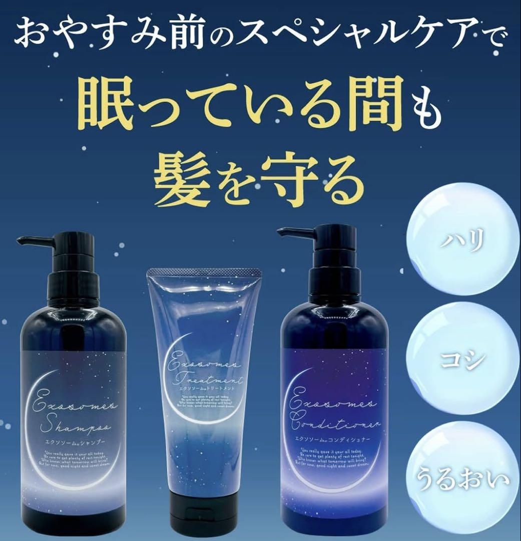 セットでお得♡シャンプー トリートメント　エクソソーム　新品　未使用 日本製エクソソーム配合 ドリーミングナイトケアシャンプー