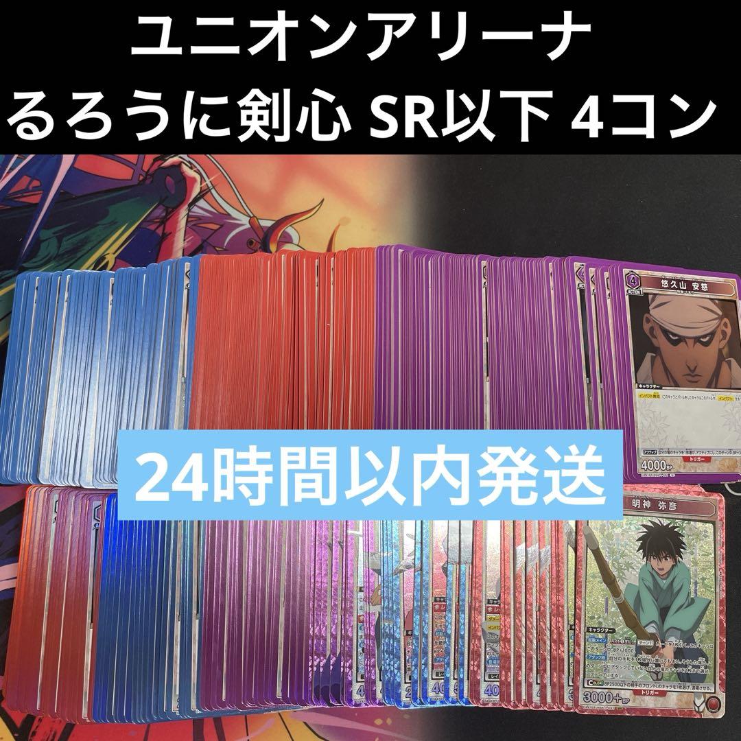 るろうに剣心 RR以下4コン るろうに剣心 RR以下4コン